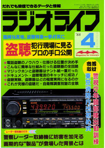 ラジオライフ 1988年 4月号 電子書籍版