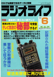 ラジオライフ 1988年 6月号 電子書籍版