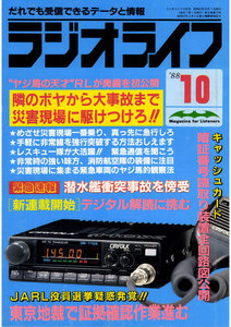 ラジオライフ 1988年 10月号 電子書籍版