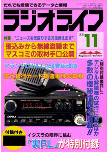 ラジオライフ 1988年 11月号 電子書籍版