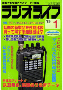 ラジオライフ 1989年 1月号 電子書籍版