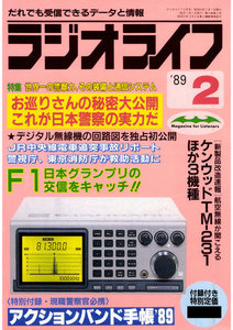 ラジオライフ 1989年 2月号 電子書籍版