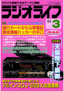 ラジオライフ 1989年 3月号 電子書籍版