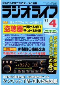 ラジオライフ 1989年 4月号 電子書籍版