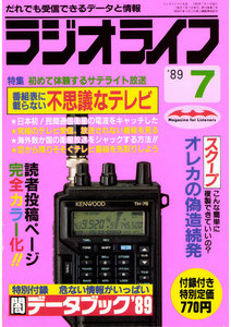 ラジオライフ 1989年 7月号 電子書籍版