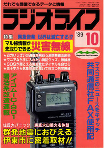 ラジオライフ 1989年 10月号 電子書籍版