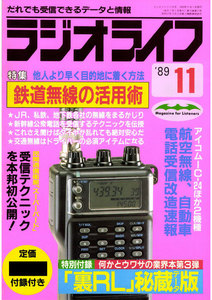 ラジオライフ 1989年 11月号 電子書籍版