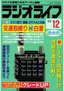 ラジオライフ1980年~1989年