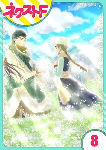 【単話売】天に恋う 外伝 8話 電子書籍版