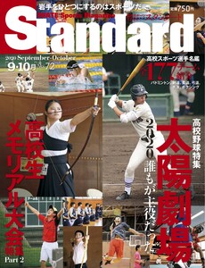 Standard岩手(スタンダード岩手) Vol.72 9-10月号 電子書籍版