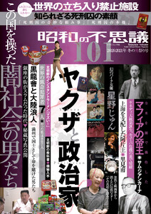 昭和の不思議101 2020年-2021年 冬の男祭号 電子書籍版