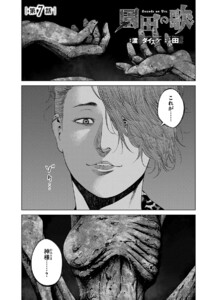 園田の歌〈連載版〉第7話 旅の者一人で来たんか? 電子書籍版