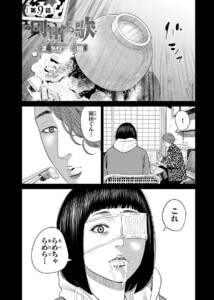 園田の歌〈連載版〉第9話 暗く深い、姿なき殺意 電子書籍版