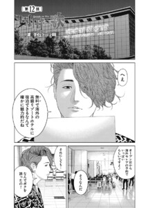 園田の歌〈連載版〉第12話 ただ楽しい旅ですから♪ 電子書籍版