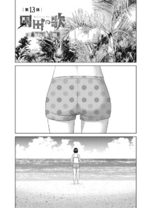 園田の歌〈連載版〉第13話 漏らさないでねー 電子書籍版