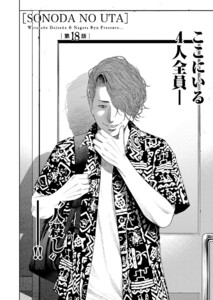 園田の歌〈連載版〉第18話 朝食会とは? 電子書籍版