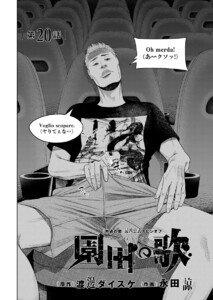 園田の歌〈連載版〉第20話 さらなる不安 電子書籍版