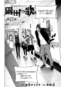 園田の歌〈連載版〉第22話 忍び寄る気配 電子書籍版