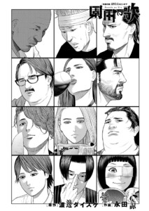 園田の歌〈連載版〉第24話 マルコ 電子書籍版