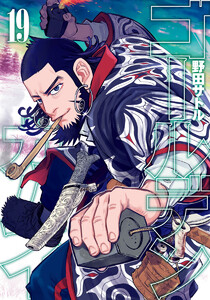 ゴールデンカムイ カラー版 (19) 電子書籍版