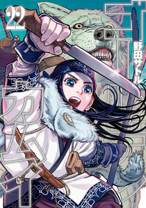 ゴールデンカムイ カラー版 (22) 電子書籍版