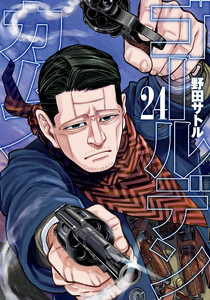 ゴールデンカムイ カラー版 (24) 電子書籍版