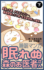 眠れぬ森のお医者さん〈下〉 電子書籍版