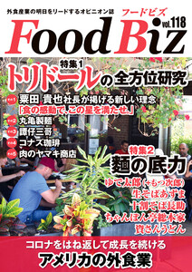 フードビズ118号 電子書籍版