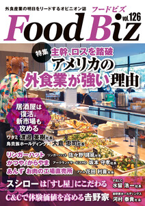 フードビズ126号 電子書籍版