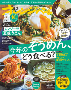 オレンジページ 2025年 8/2号 電子書籍版