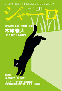 ジャーロ No. 101 電子書籍版