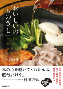 おいしいの「ものさし」 電子書籍版