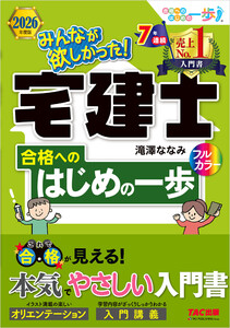 2026年度版 みんなが欲しかった! 宅建士合格へのはじめの一歩 電子書籍版