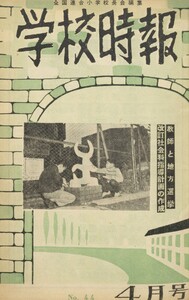 学校時報 1955年4月号 電子書籍版