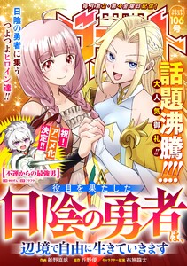 comicグラスト 106号 電子書籍版
