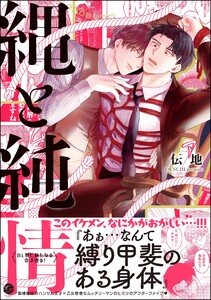 縄と純情 【電子限定かきおろし漫画付】 電子書籍版