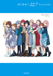 堀口悠紀子 22/7 Artworks