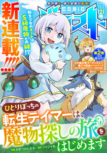 comicグラスト 121号