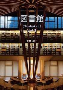 図書館(Toshokan) Vol.2