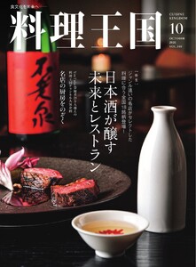 料理王国 2026年10月号