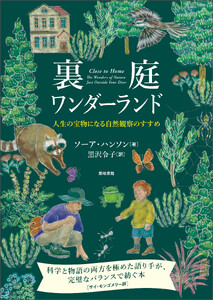 裏庭ワンダーランド