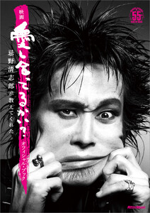 映画『愛し合ってるかい? 忌野清志郎が教えてくれた』オフィシャル・ブック 電子書籍版