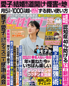 女性セブン 2026年11月12・19日合併号 電子書籍版