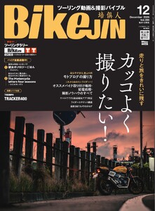 BIKEJIN/培倶人 2026年12月号