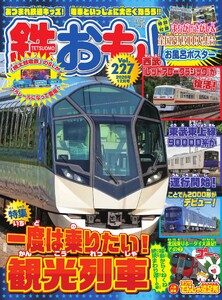 鉄おも No.227
