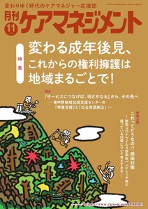 月刊ケアマネジメント 2026年11月号