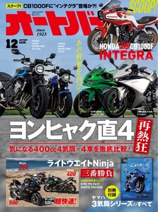 オートバイ 2026年12月号