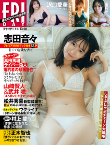 FRIDAY 2026年11月13・20日号