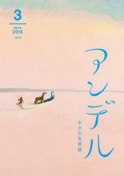 アンデル 2015年3月号 電子書籍版