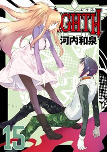 EIGHTH (15) 電子書籍版